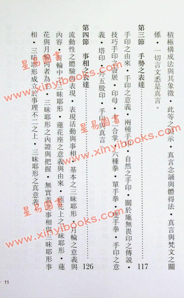 释悟光：密教思想与生活
