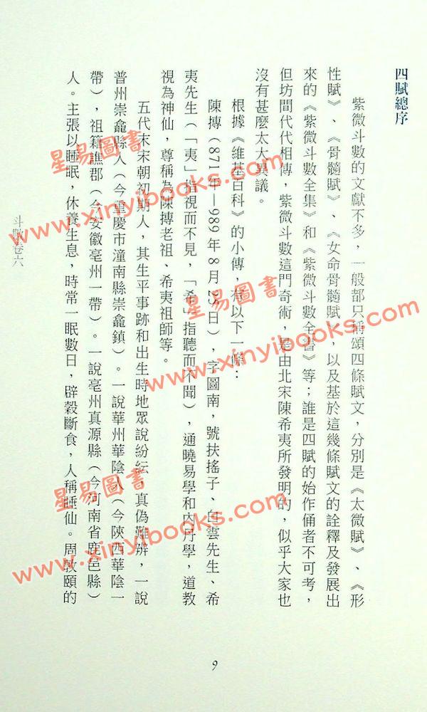 叶汉良：斗数卷·卷六·女命骨髓赋（精装）
