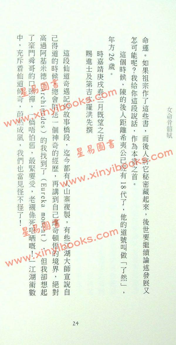 叶汉良：斗数卷·卷六·女命骨髓赋（精装）