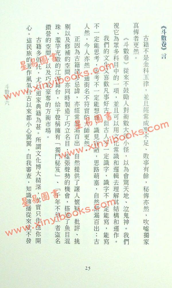 叶汉良：斗数卷·卷六·女命骨髓赋（精装）