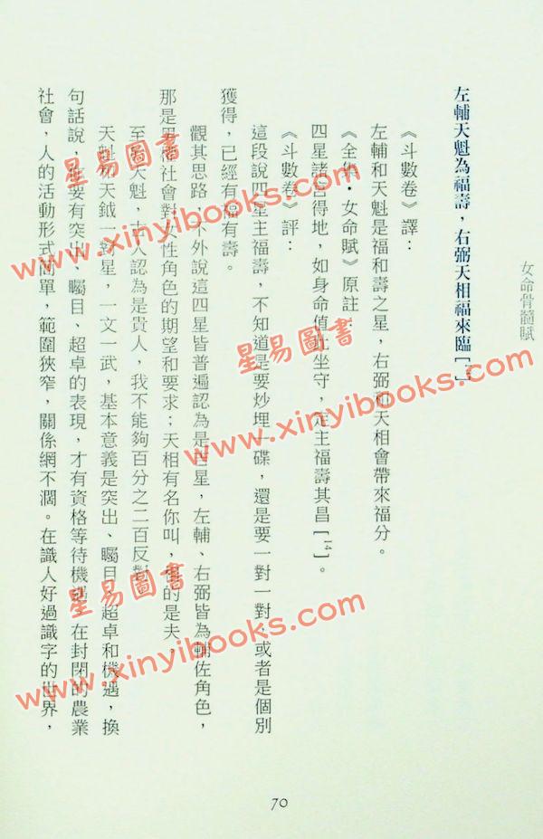 叶汉良：斗数卷·卷六·女命骨髓赋（精装）