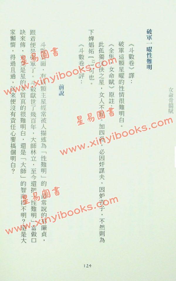 叶汉良：斗数卷·卷六·女命骨髓赋（精装）