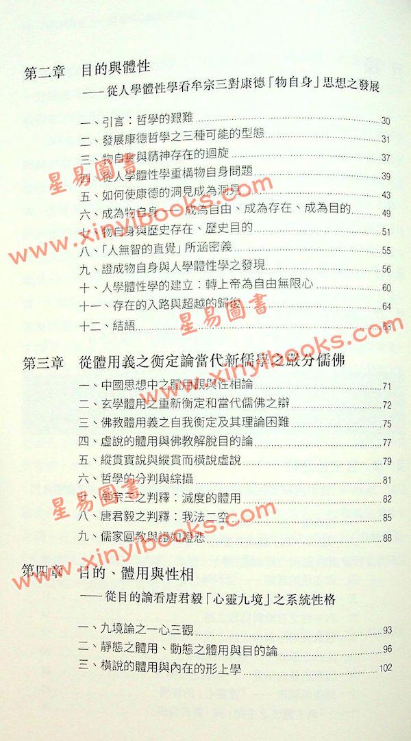吳甿：目的與存在-實證唯心論與目的論