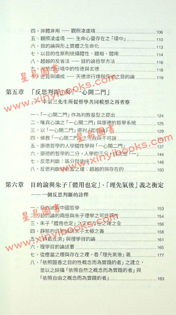 吳甿：目的與存在-實證唯心論與目的論