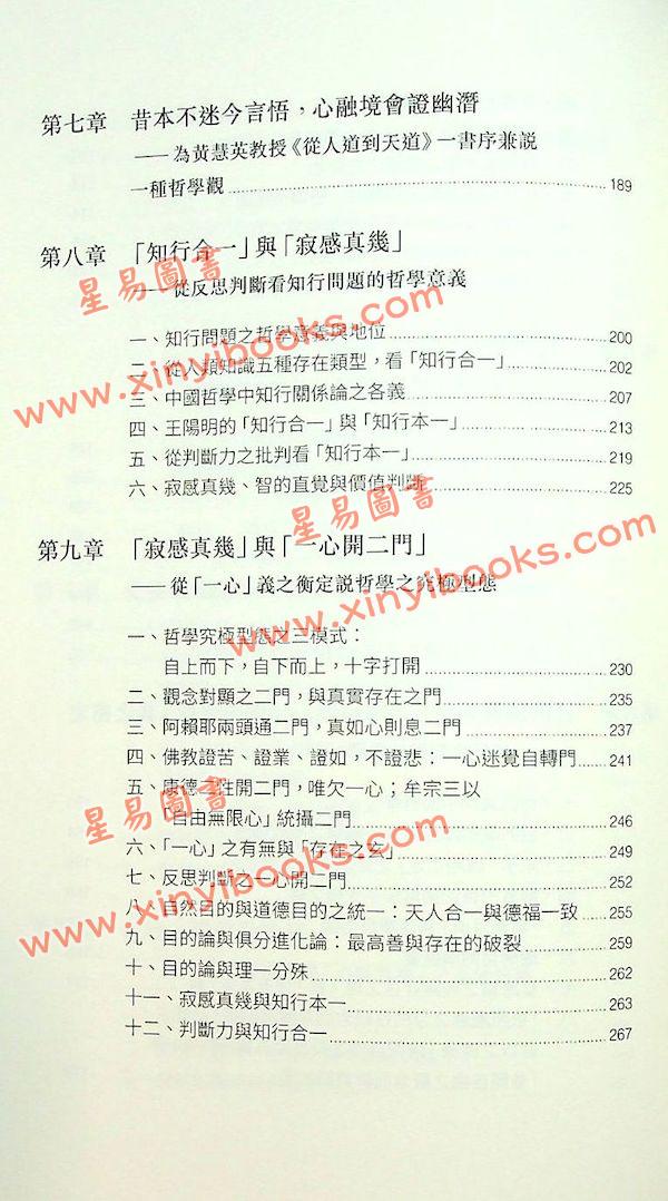 吳甿：目的與存在-實證唯心論與目的論