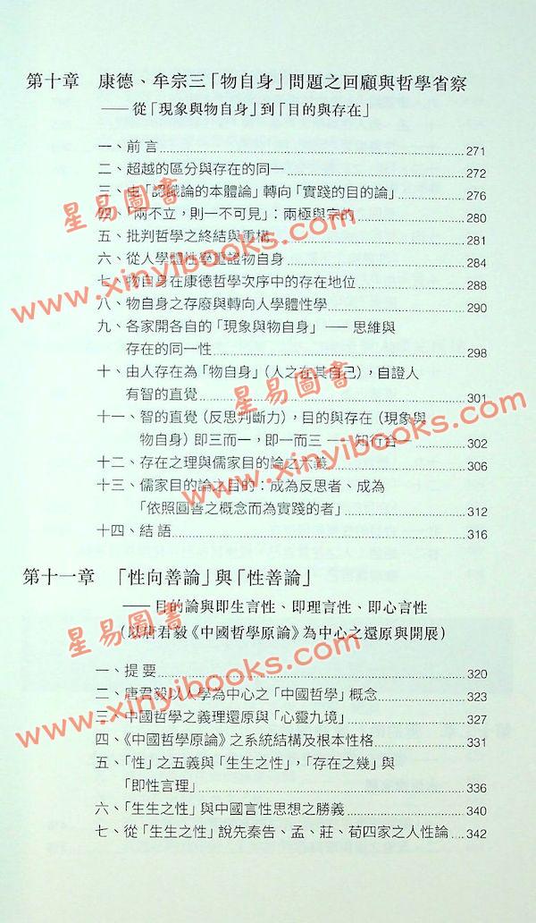 吳甿：目的與存在-實證唯心論與目的論