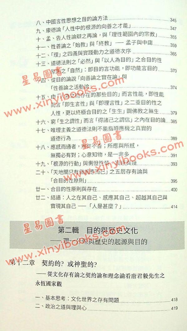 吳甿：目的與存在-實證唯心論與目的論