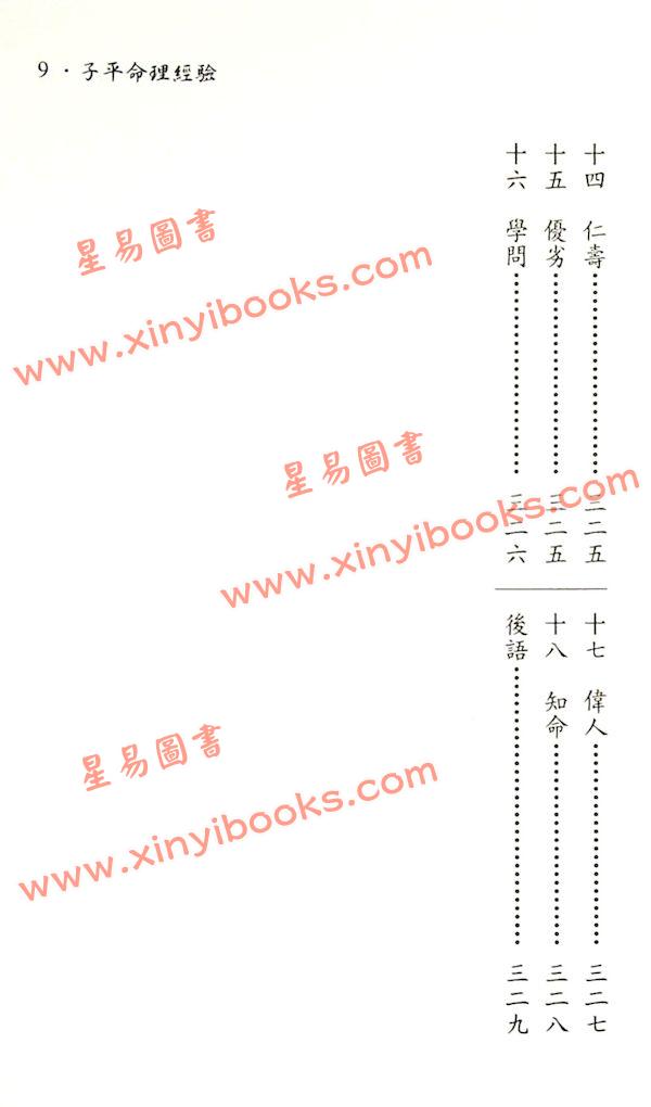 徐宇辳：子平命理经验（宋林243）