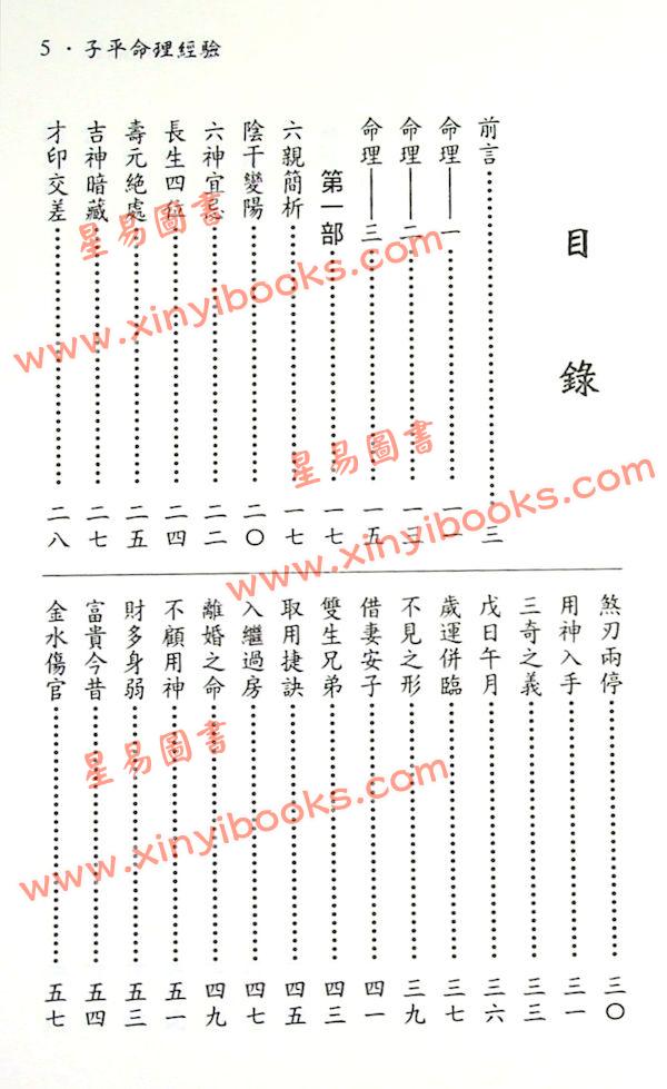 徐宇辳：子平命理经验（宋林243）