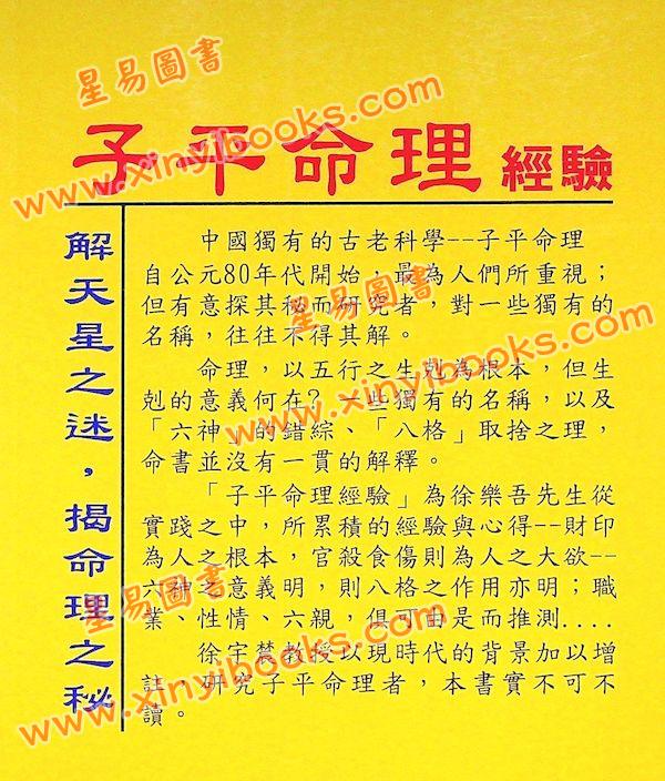 徐宇辳：子平命理经验（宋林243）
