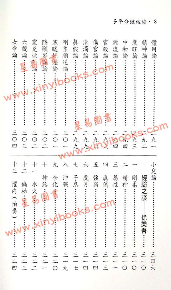 徐宇辳：子平命理经验（宋林243）