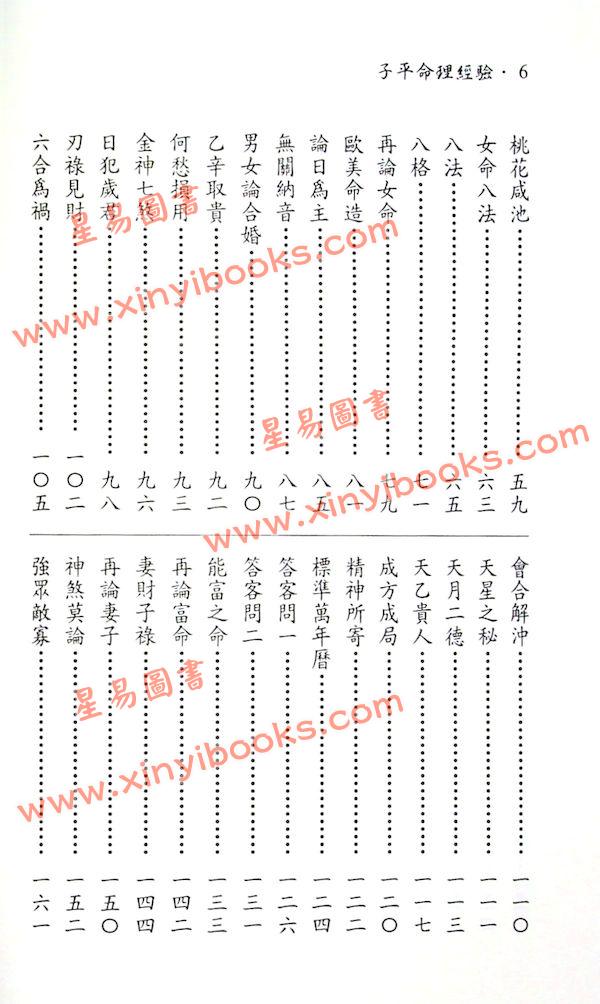 徐宇辳：子平命理经验（宋林243）