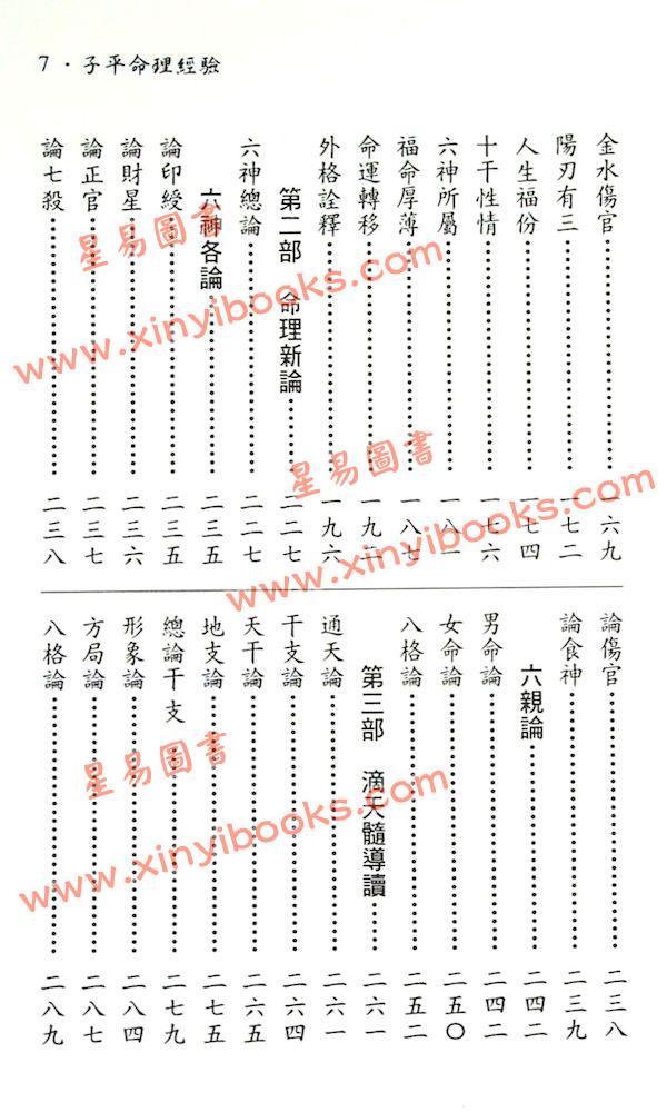 徐宇辳：子平命理经验（宋林243）