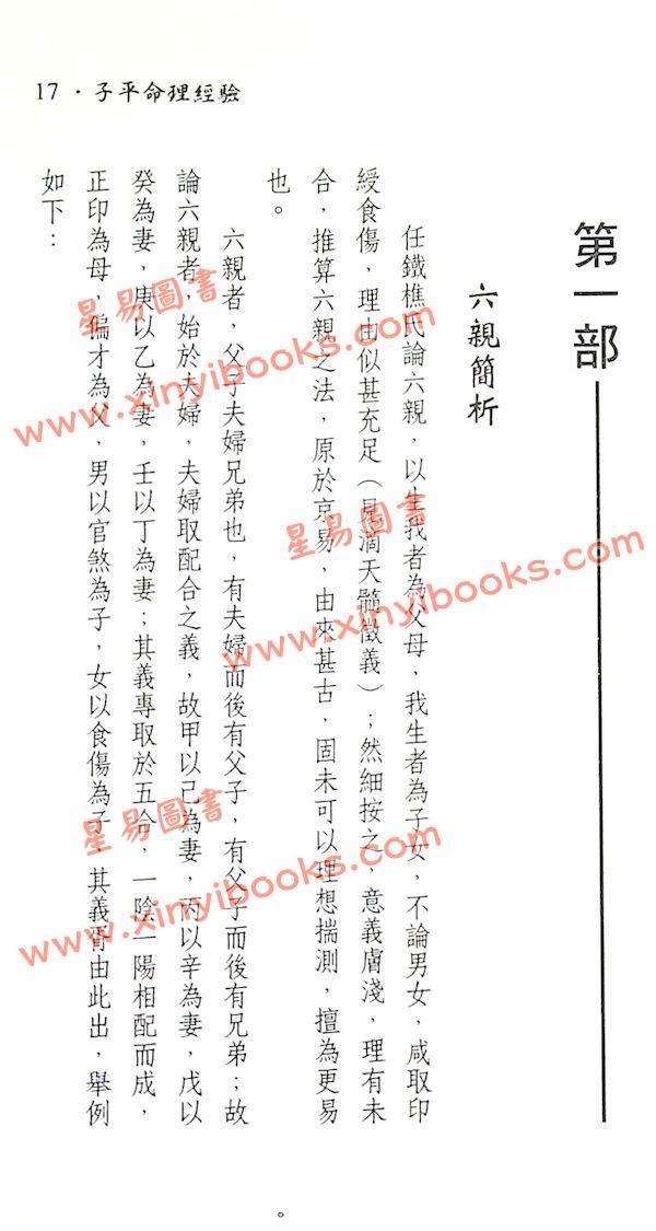 徐宇辳：子平命理经验（宋林243）
