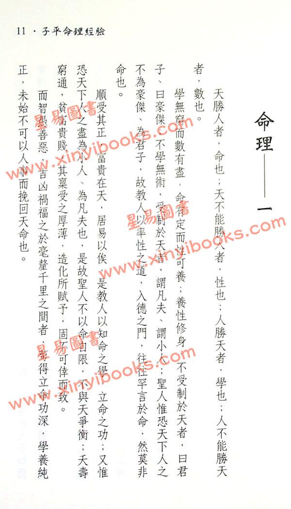 徐宇辳：子平命理经验（宋林243）