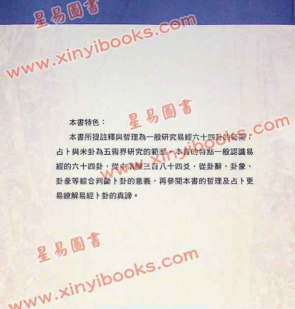 柯一男：周易本义解与应用附米卦冲犯秘本