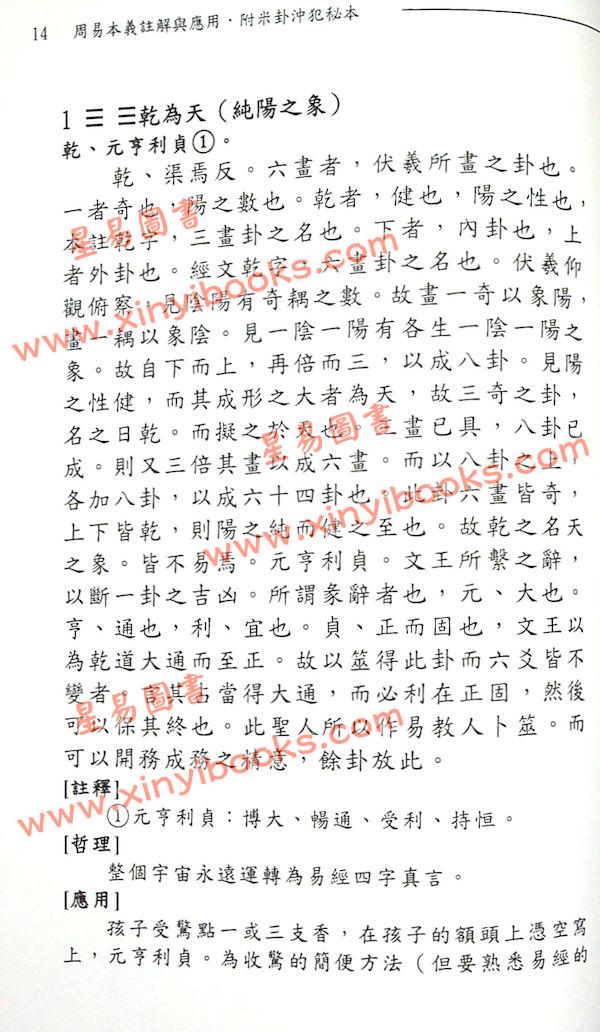 柯一男：周易本义解与应用附米卦冲犯秘本