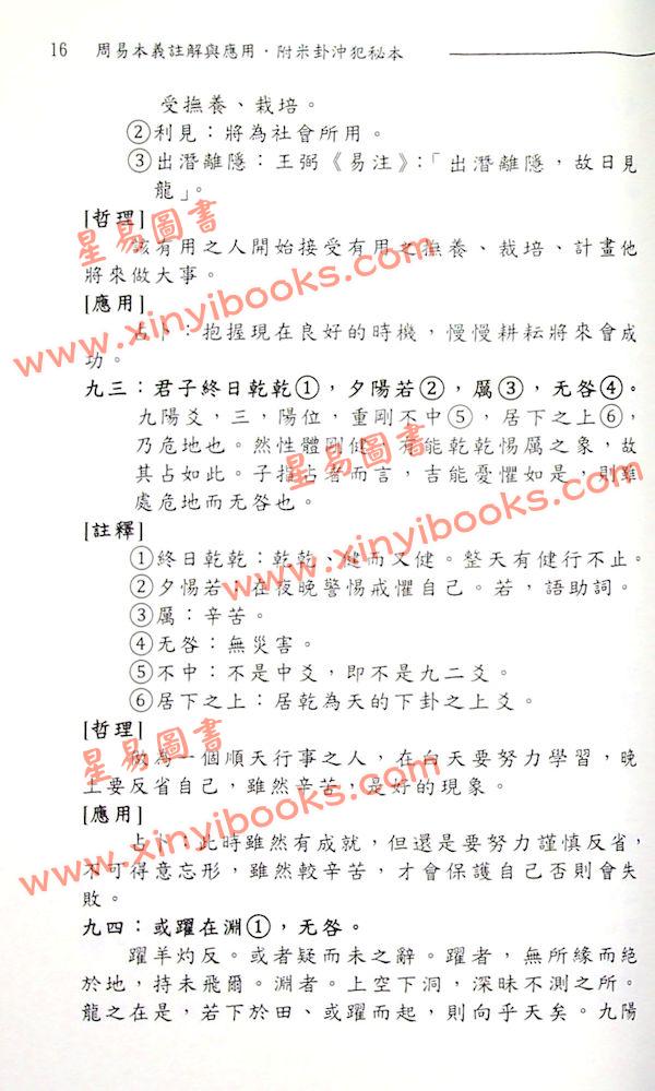 柯一男：周易本义解与应用附米卦冲犯秘本