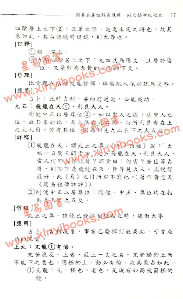 柯一男：周易本义解与应用附米卦冲犯秘本