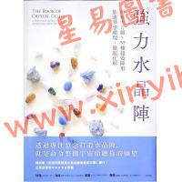 菲利浦.普慕特：强力水晶阵（远流）