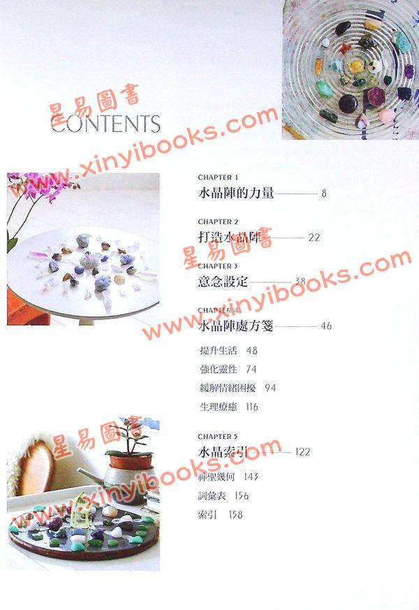 菲利浦.普慕特：强力水晶阵（远流）