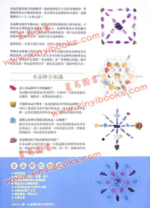 菲利浦.普慕特：强力水晶阵（远流）