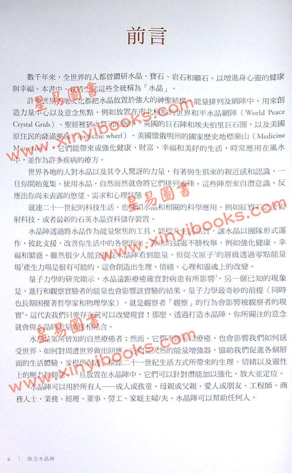 菲利浦.普慕特：强力水晶阵（远流）