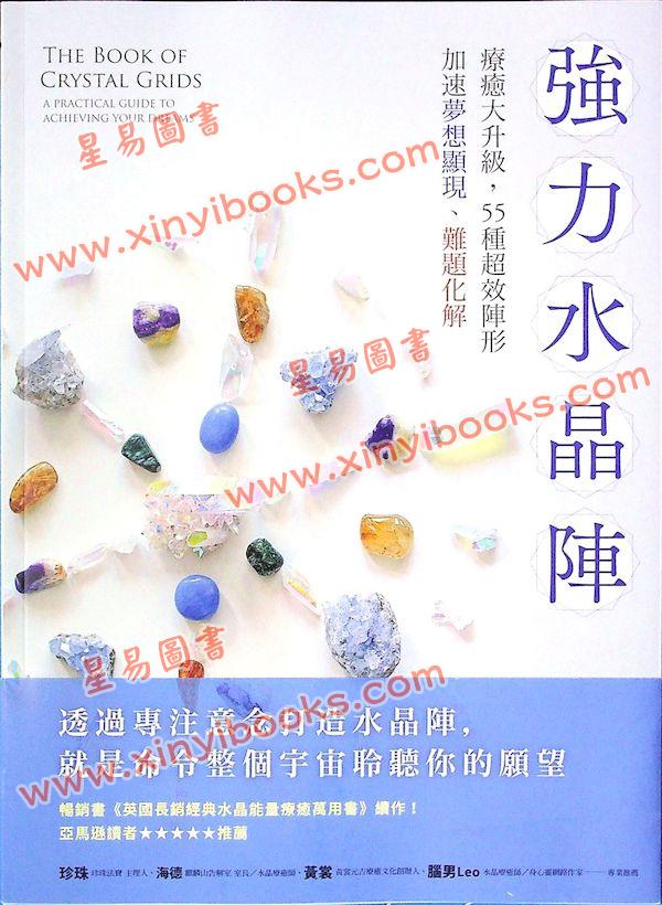 菲利浦.普慕特：强力水晶阵（远流）