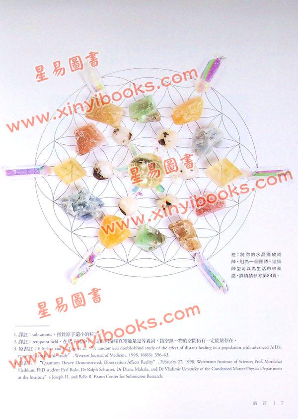 菲利浦.普慕特：强力水晶阵（远流）
