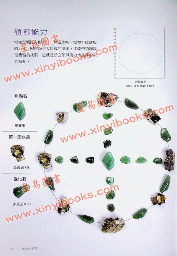 菲利浦.普慕特：强力水晶阵（远流）