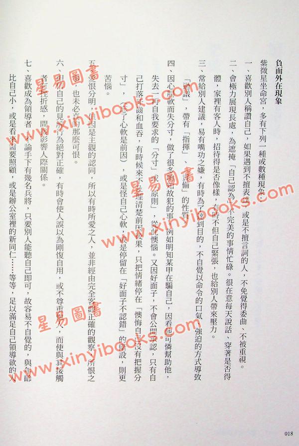 慧心斋主：慧心斋主谈命宫（大块文化5）