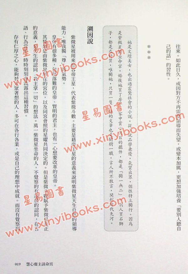 慧心斋主：慧心斋主谈命宫（大块文化5）