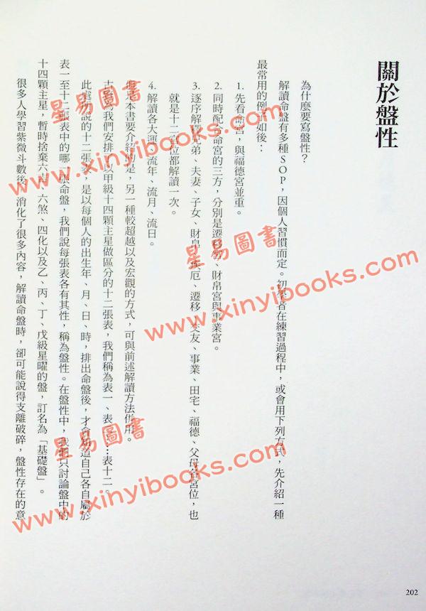 慧心斋主：慧心斋主谈命宫（大块文化5）
