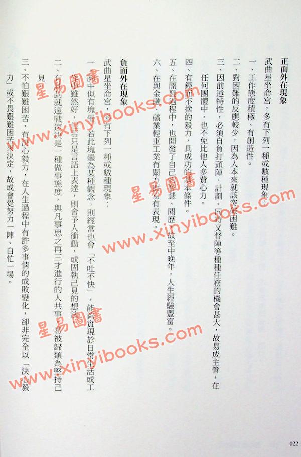 慧心斋主：慧心斋主谈命宫（大块文化5）