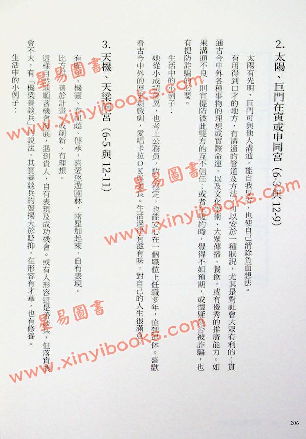 慧心斋主：慧心斋主谈命宫（大块文化5）