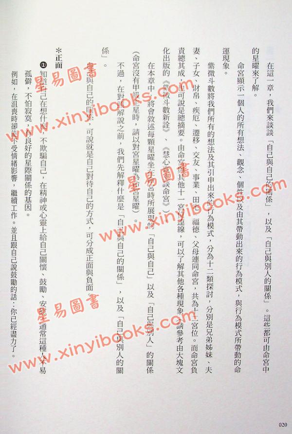 慧心斋主：慧心斋主谈星际关系（大块文化6）