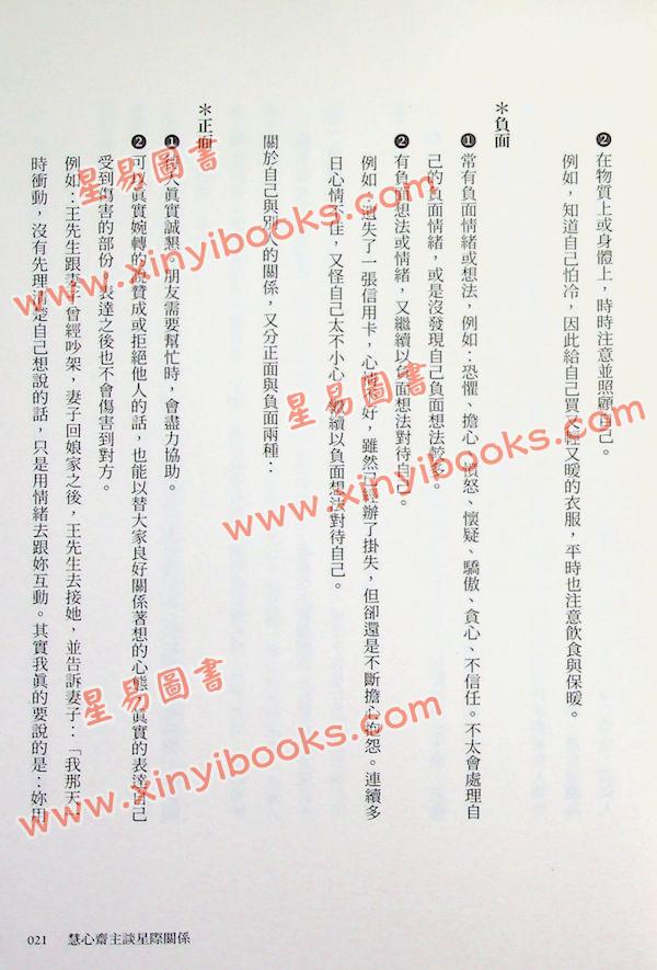 慧心斋主：慧心斋主谈星际关系（大块文化6）