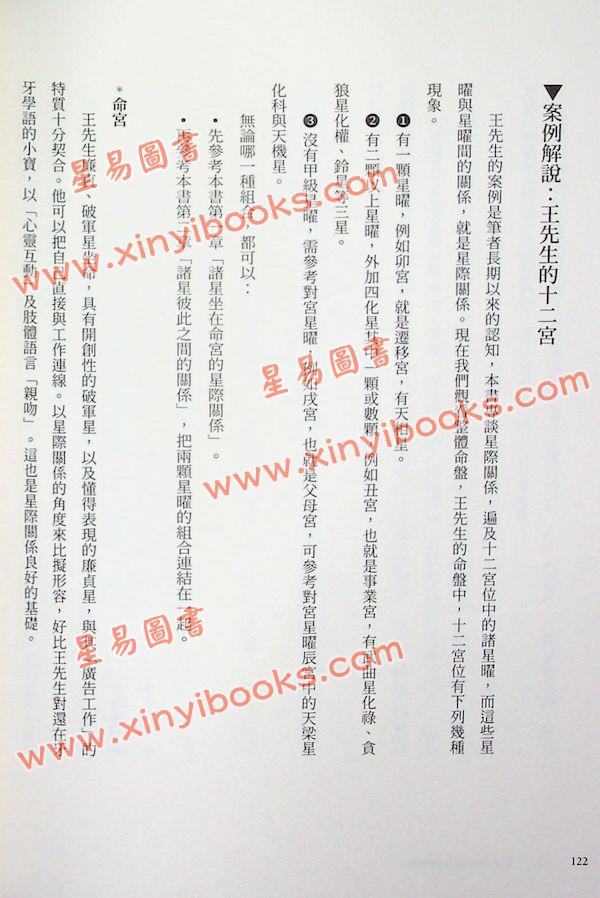 慧心斋主：慧心斋主谈星际关系（大块文化6）