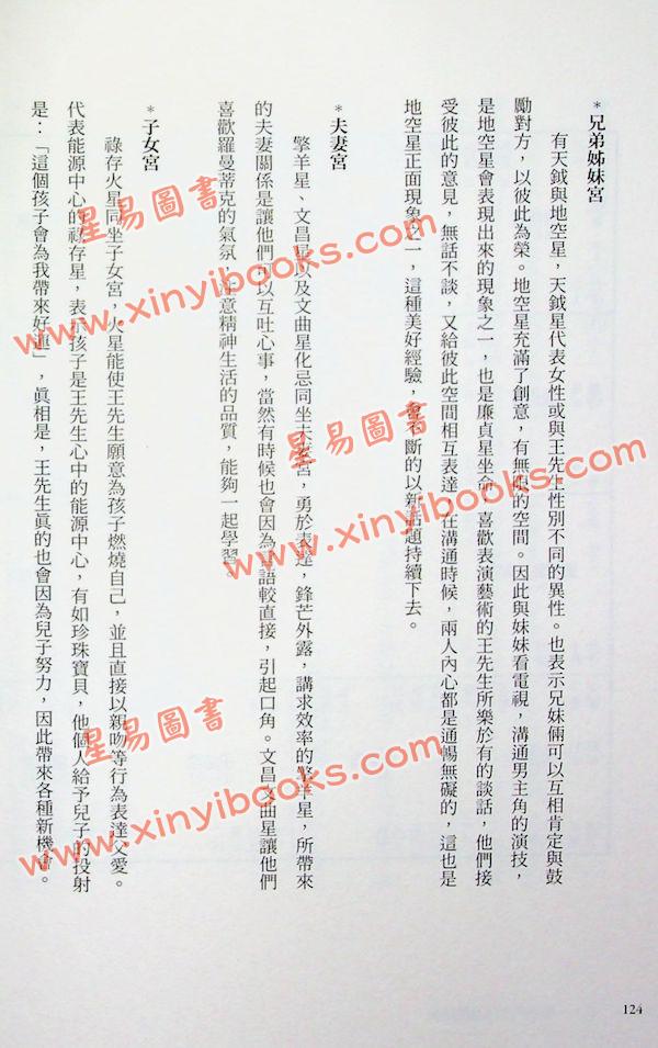 慧心斋主：慧心斋主谈星际关系（大块文化6）