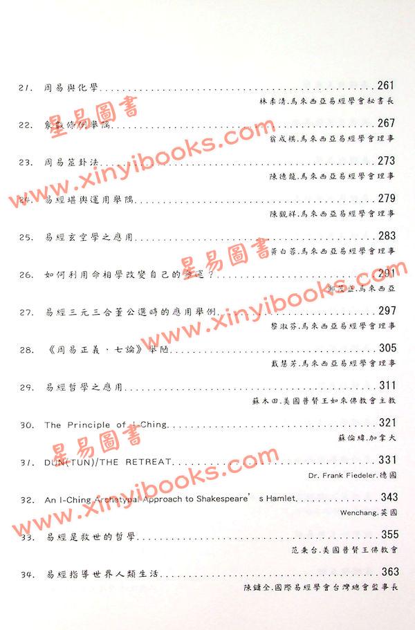 圣环：2013年世界易经大会论文集（上下二冊不分售）