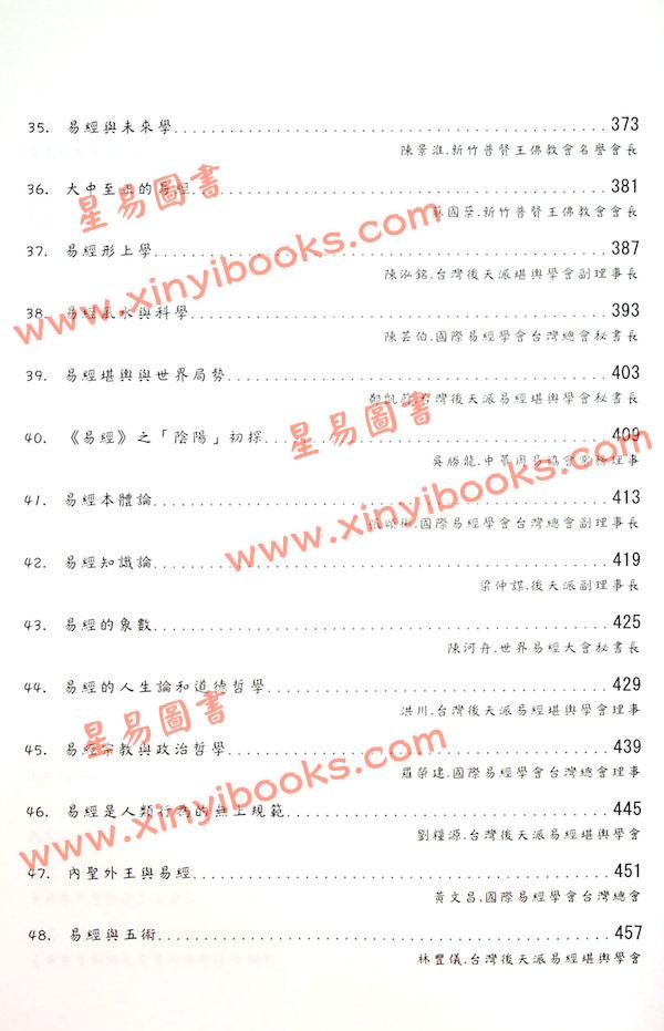 圣环：2013年世界易经大会论文集（上下二冊不分售）