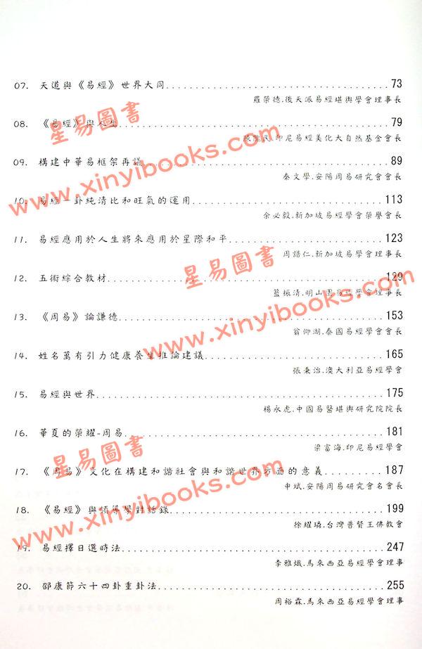 圣环：2013年世界易经大会论文集（上下二冊不分售）