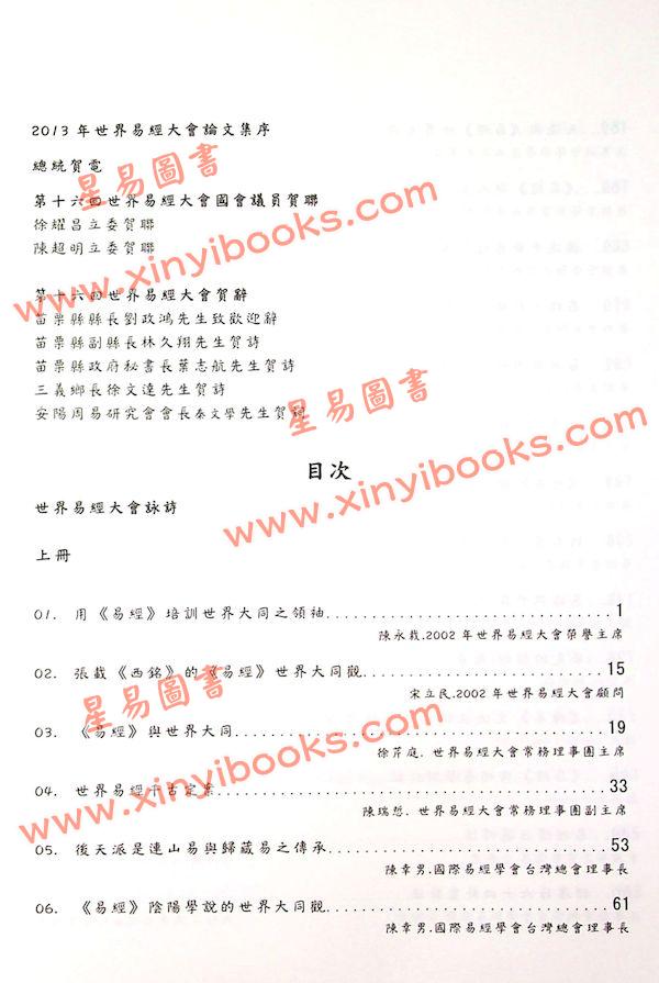 圣环：2013年世界易经大会论文集（上下二冊不分售）