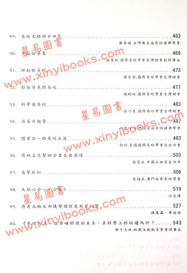 圣环：2013年世界易经大会论文集（上下二冊不分售）