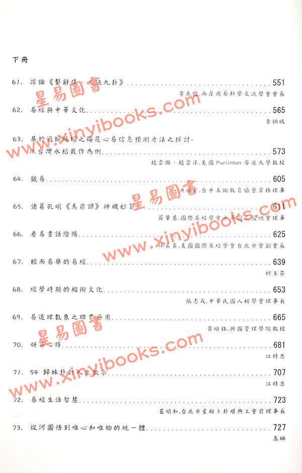圣环：2013年世界易经大会论文集（上下二冊不分售）