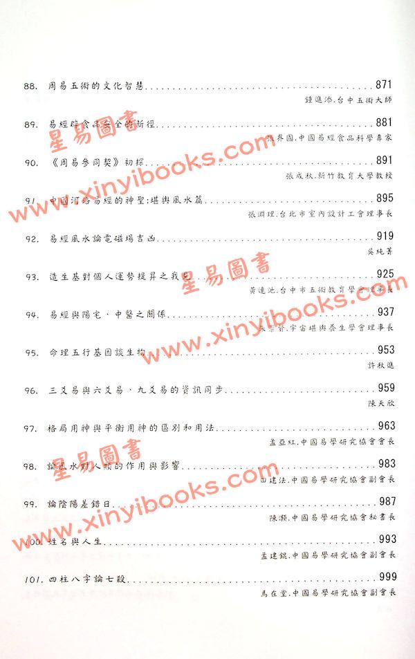 圣环：2013年世界易经大会论文集（上下二冊不分售）