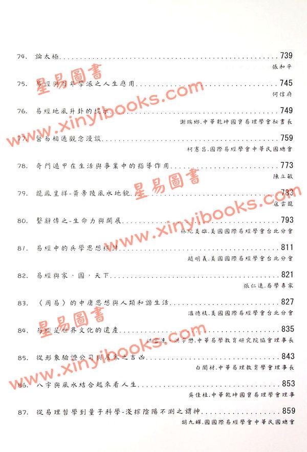 圣环：2013年世界易经大会论文集（上下二冊不分售）