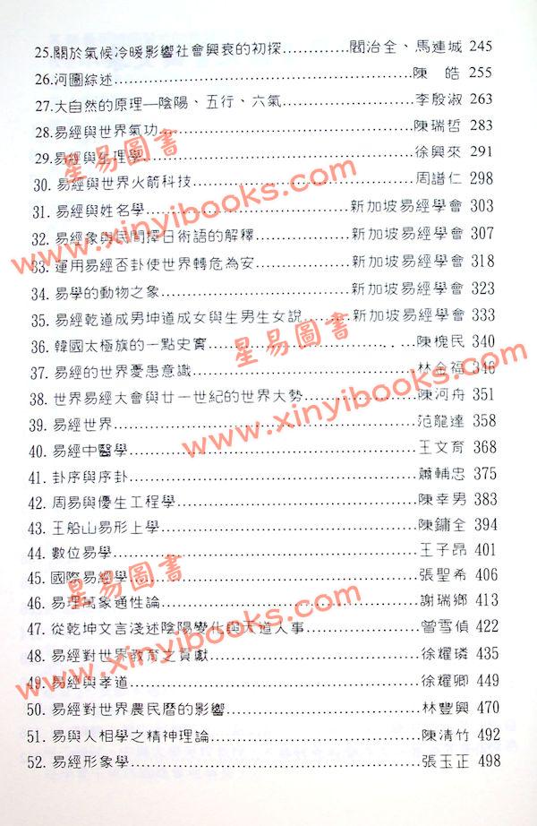 徐芹庭/范龙达：2002世界易经大会论文集（非卖品）（圣环）