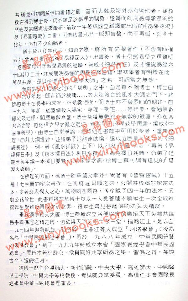 徐芹庭/范龙达：2002世界易经大会论文集（非卖品）（圣环）