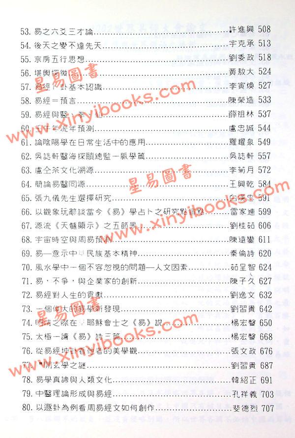 徐芹庭/范龙达：2002世界易经大会论文集（非卖品）（圣环）
